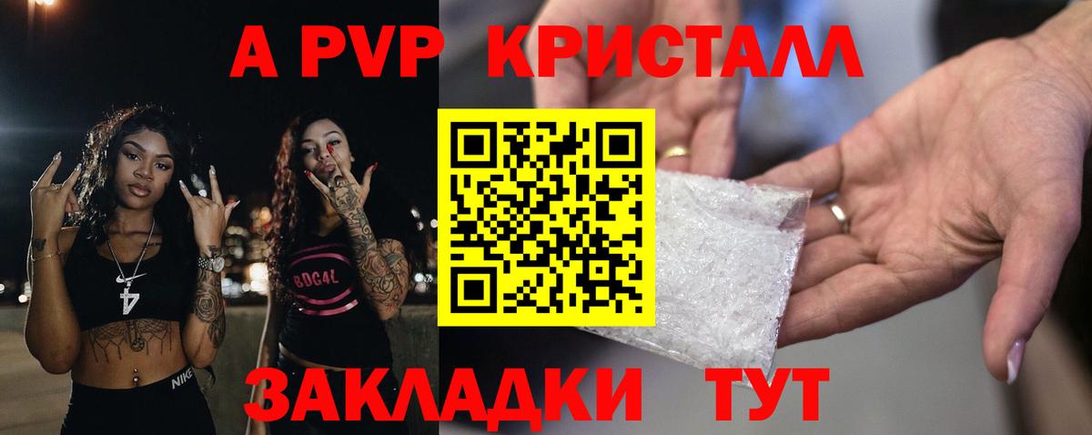 Alpha-PVP крисы CK  А ПВП СК  Вход с VPN  Советск 