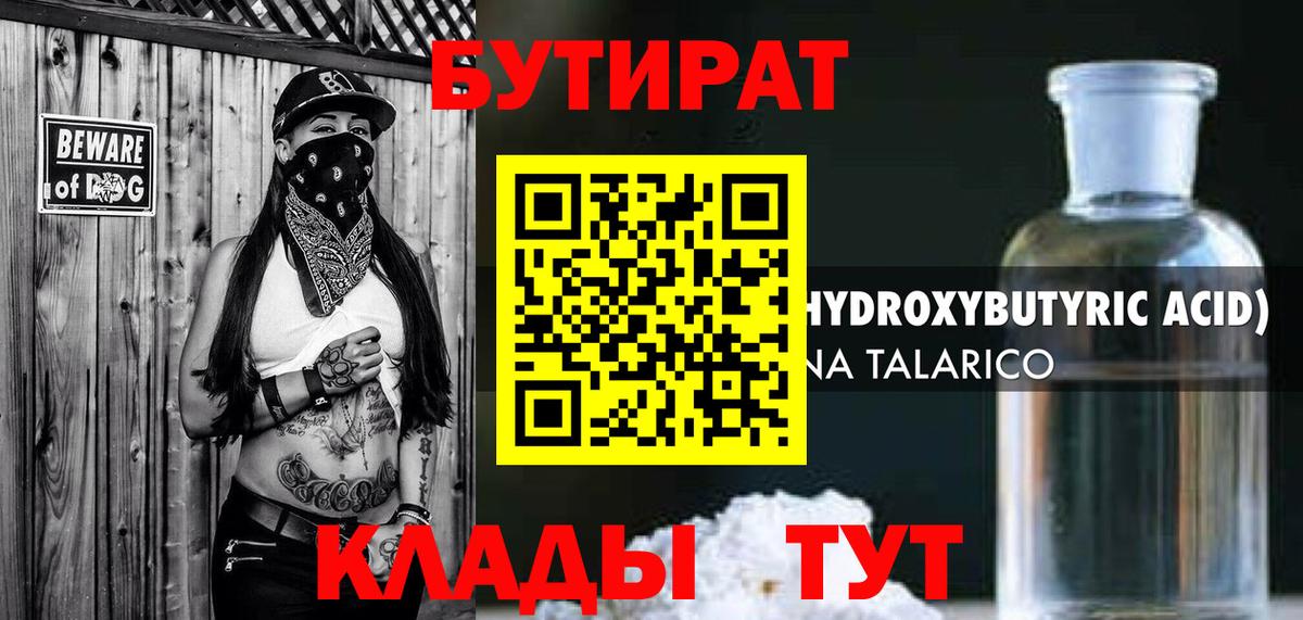 Бутират бутик  Вход с VPN  Бутират  Советск 