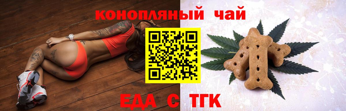 Советск  Печенье с ТГК конопля  Вход с VPN 