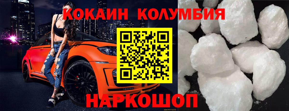 Советск  Кокаин Columbia  Вход с VPN 