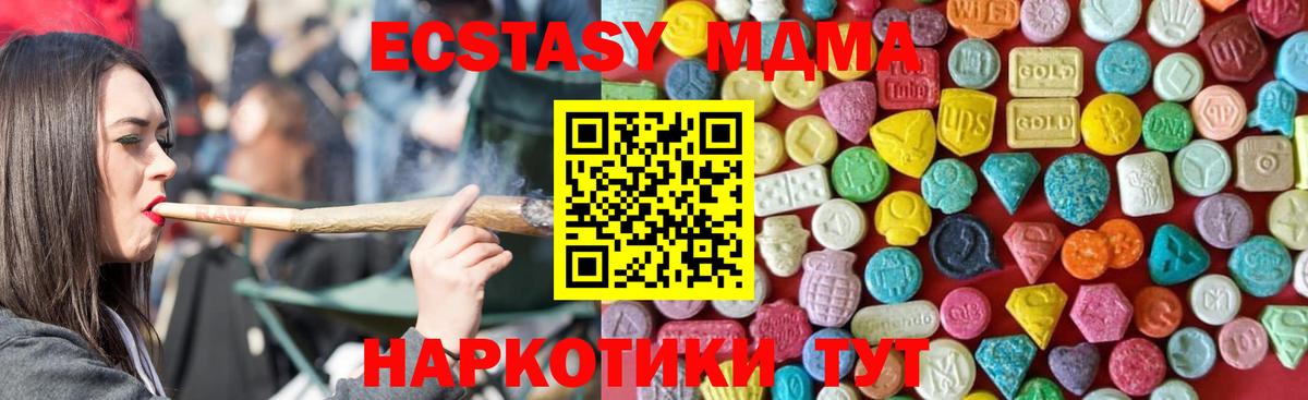 ЭКСТАЗИ 280 MDMA Советск