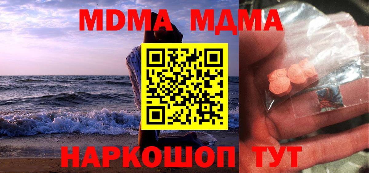 МДМА кристаллы  МДМА  Советск  МДМА молли  Вход с VPN 