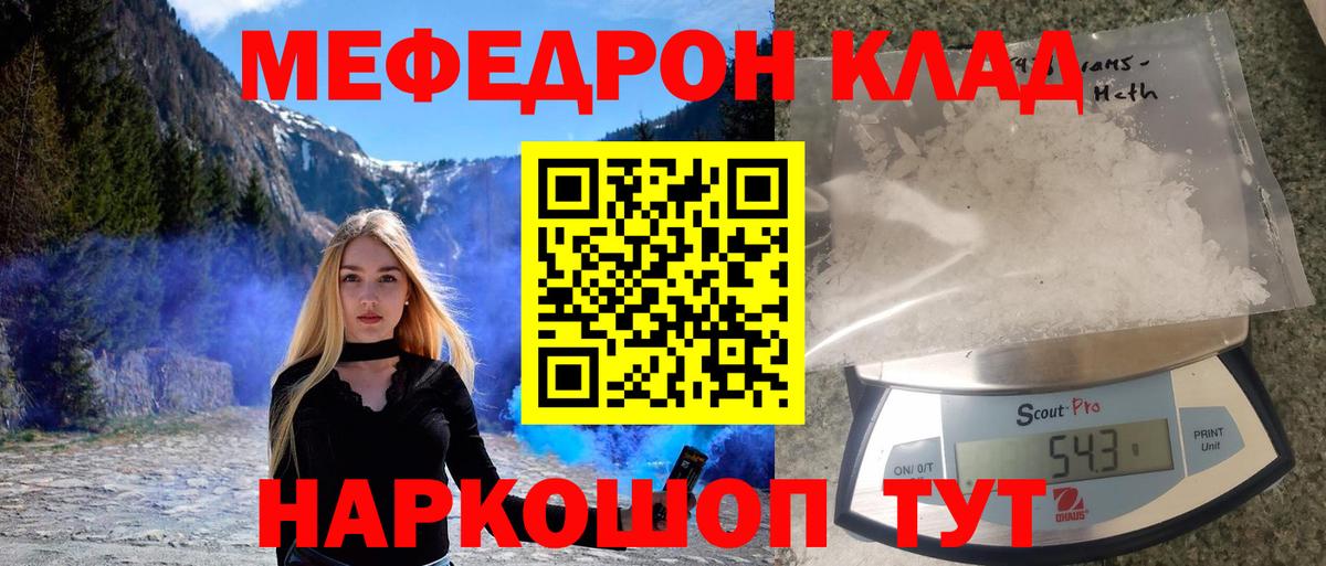 Меф мяу мяу кристаллы Советск