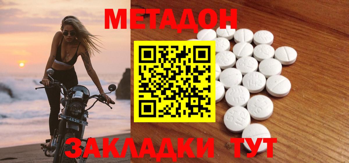 МЕТАДОН мёд Советск