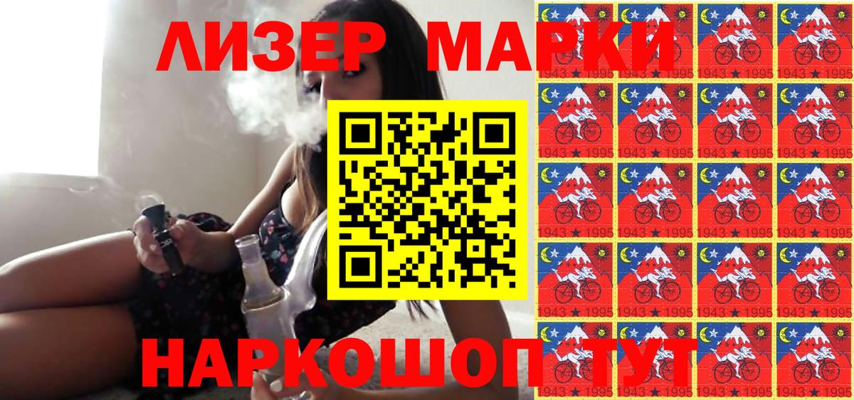 Наркотические марки 1,5мг Советск
