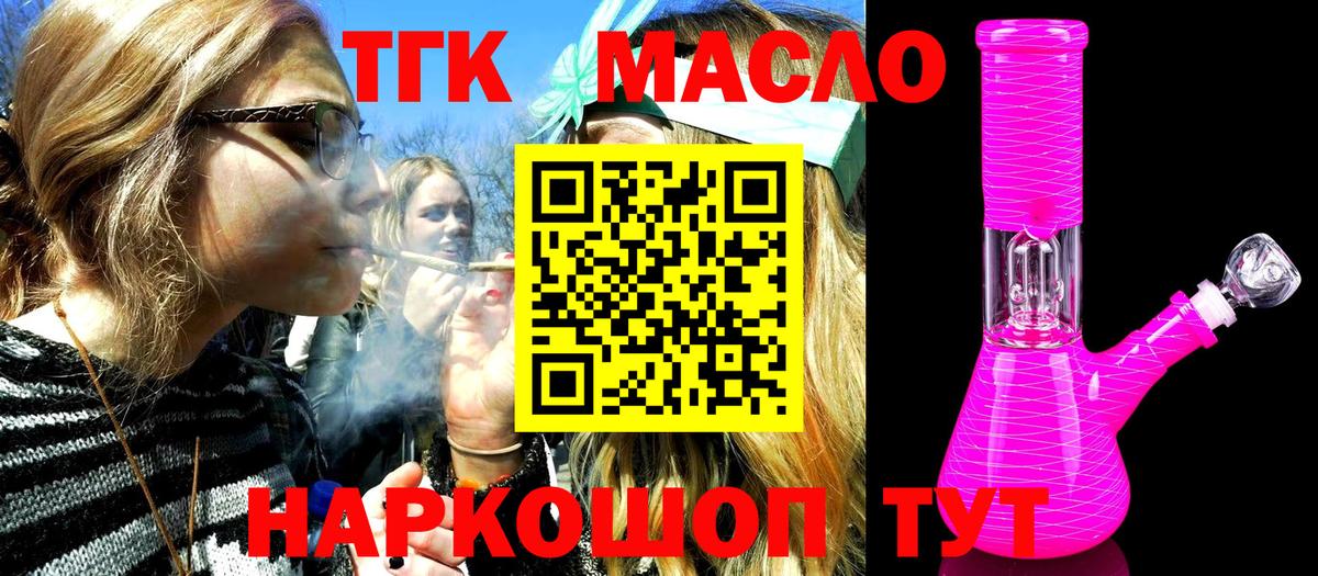 ТГК вейп Советск