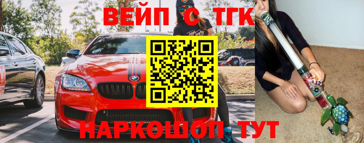 ТГК гашишное масло  Вход с VPN  Советск 